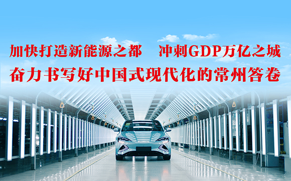 加快打造新能源之都 冲刺GDP万亿之城